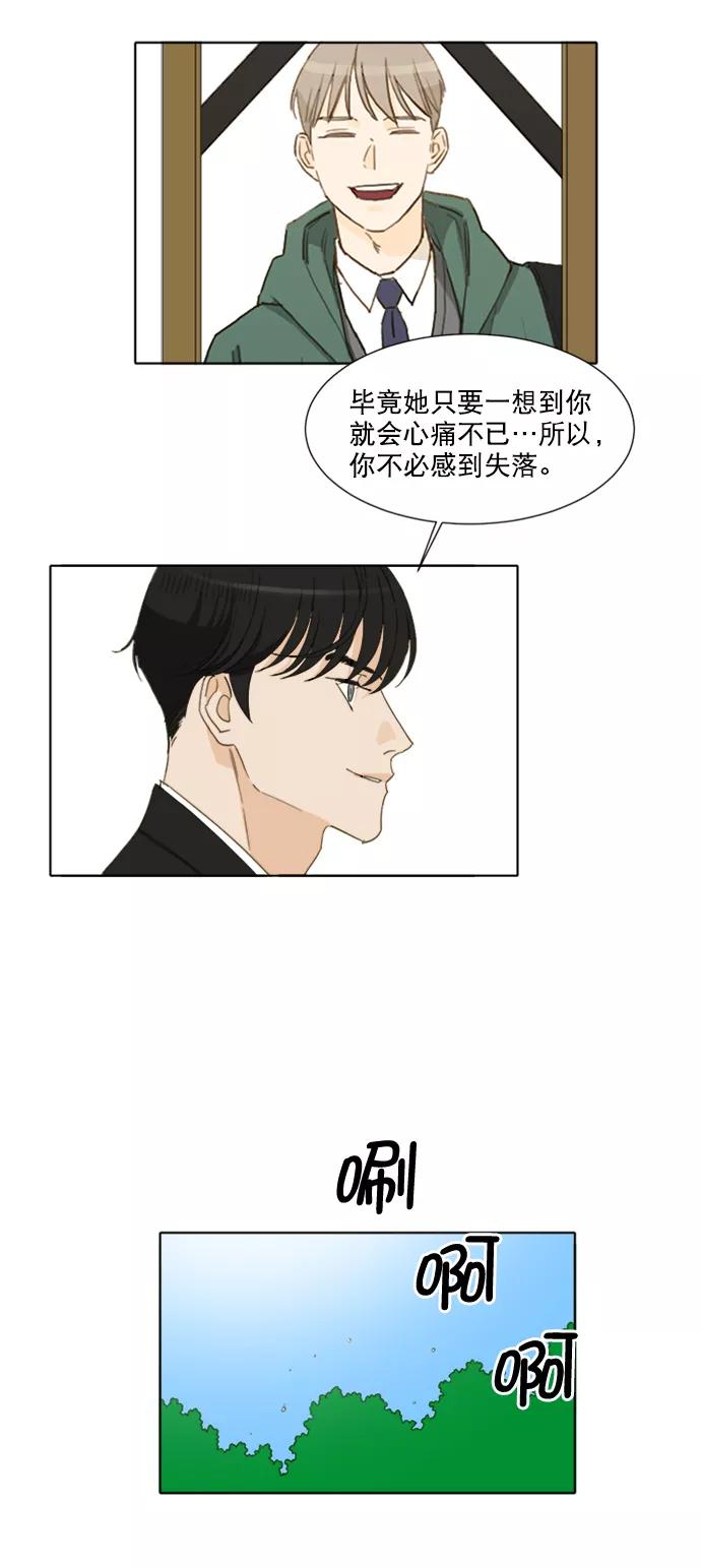 《我的专属男主角》第60话 第12页