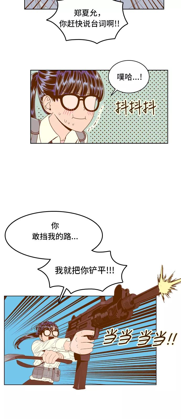 《我的结界女友》[第60话] “当导演了!-2” 第28页