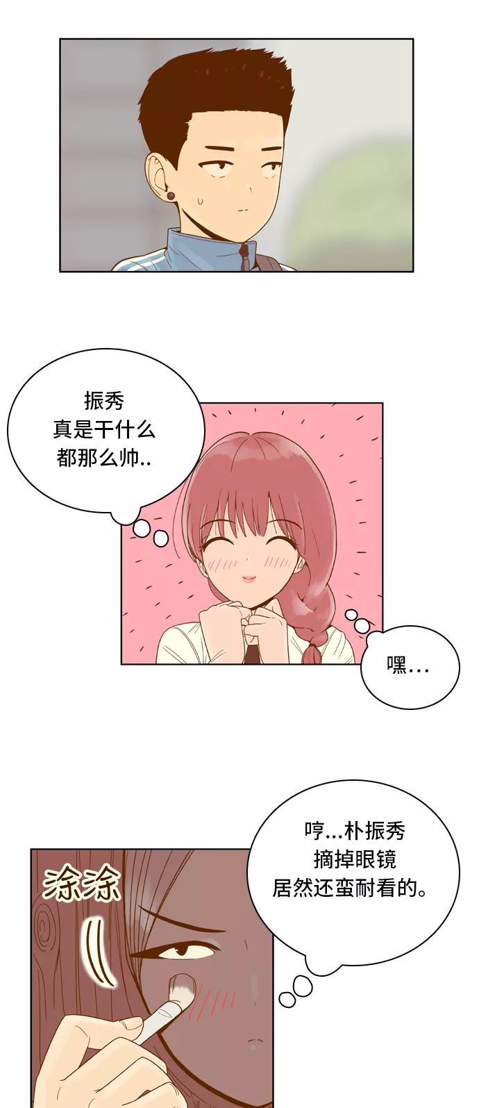 《我的结界女友》[第60话] “当导演了!-2” 第20页