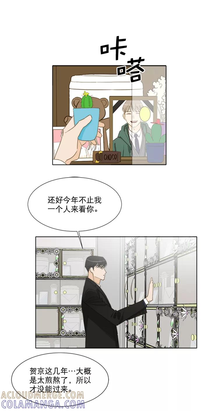 《我的专属男主角》第60话 第11页
