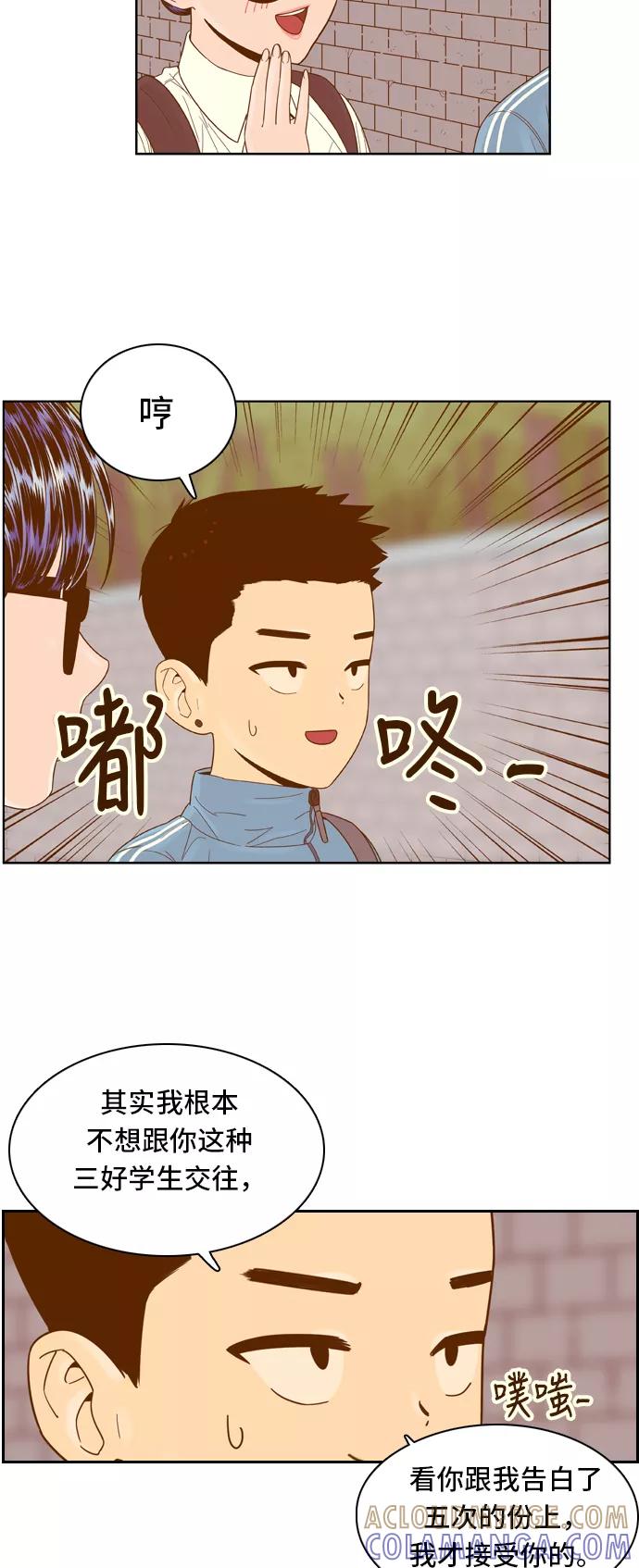《我的结界女友》[第60话] “当导演了!-2” 第3页