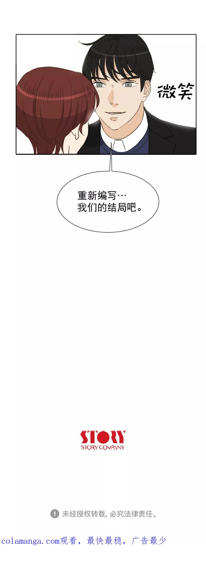 《我的专属男主角》第60话 第36页