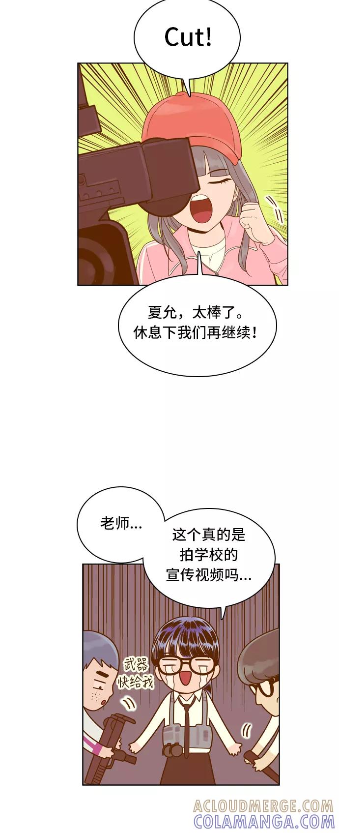 《我的结界女友》[第60话] “当导演了!-2” 第17页