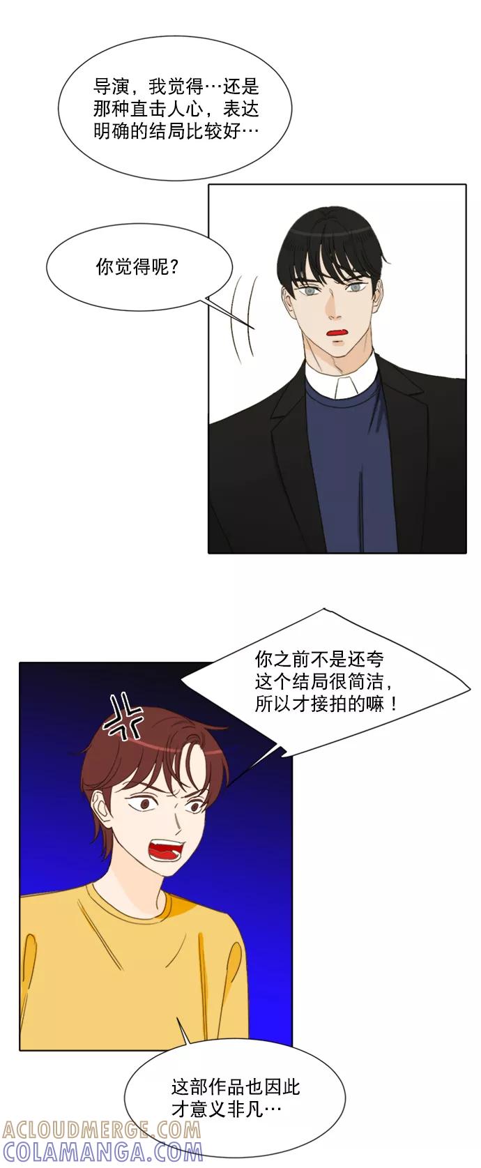 《我的专属男主角》第60话 第33页
