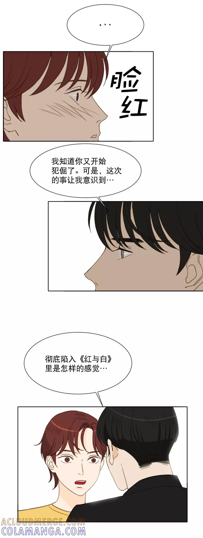 《我的专属男主角》第60话 第35页