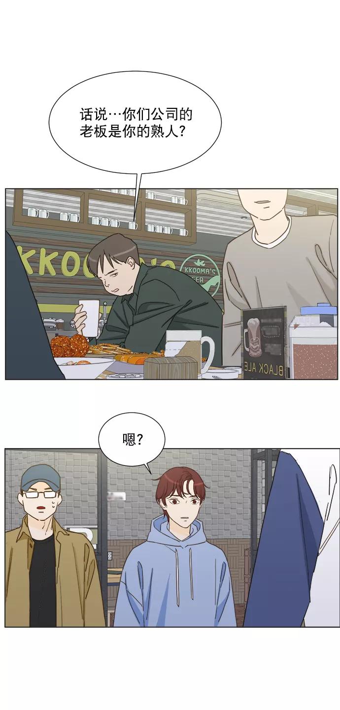 《我的专属男主角》第61话 第38页