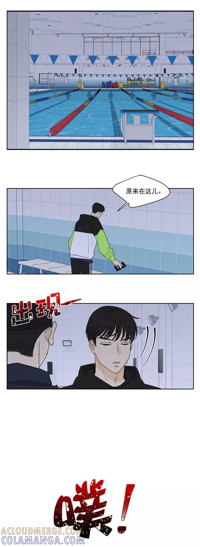 《我的专属男主角》第61话 第7页