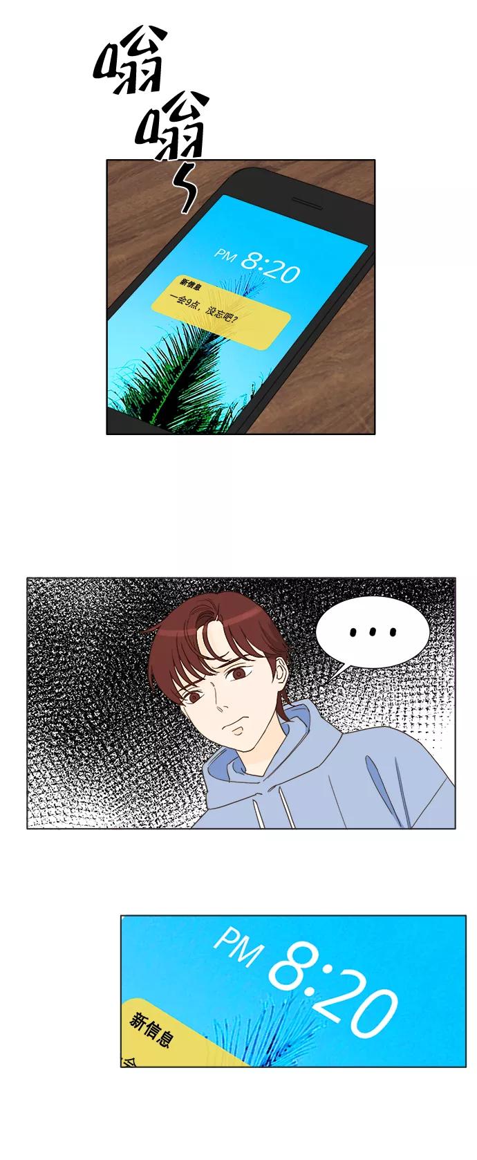 《我的专属男主角》第61话 第26页