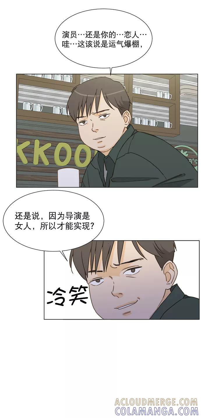 《我的专属男主角》第61话 第39页