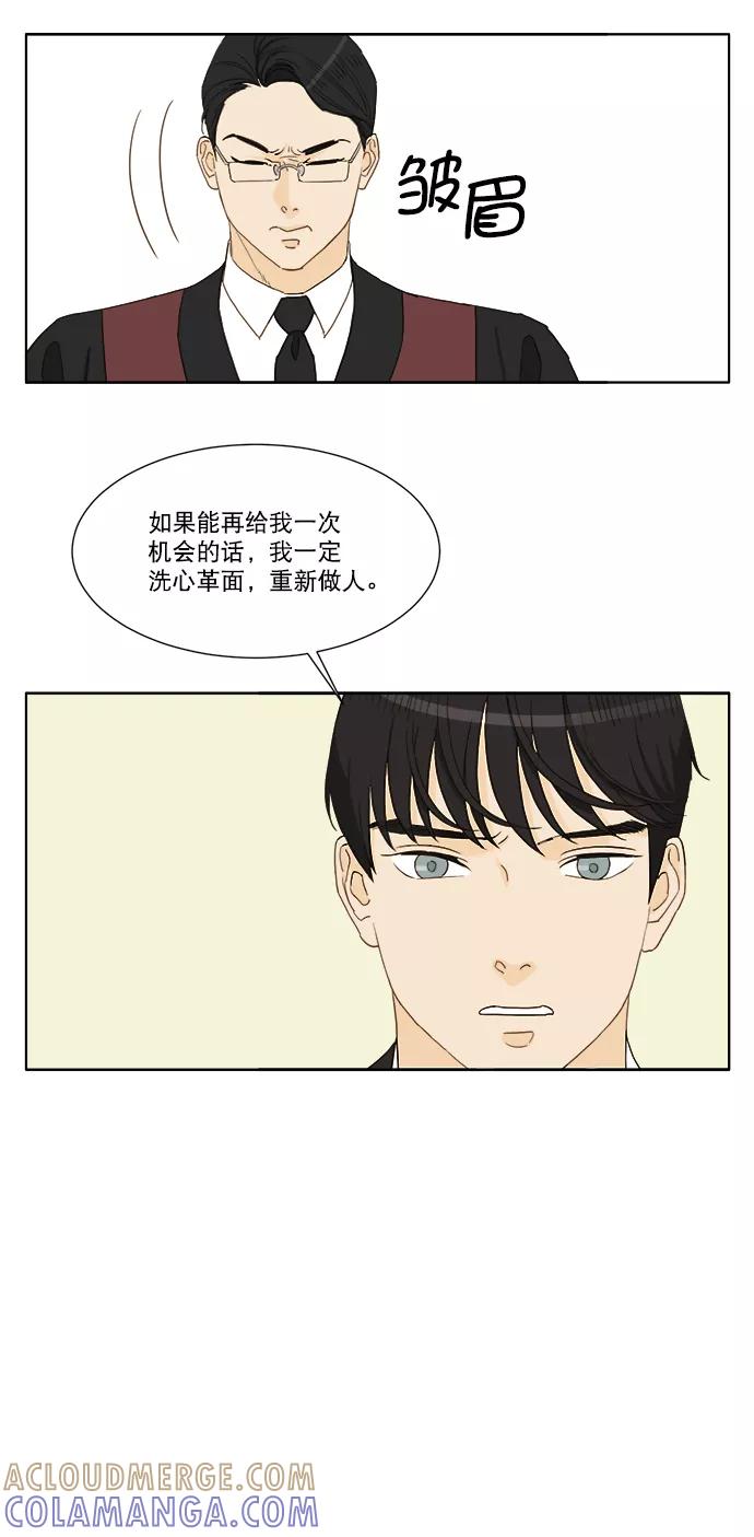 《我的专属男主角》第61话 第17页