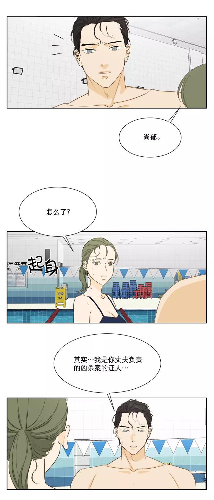 《我的专属男主角》第61话 第2页