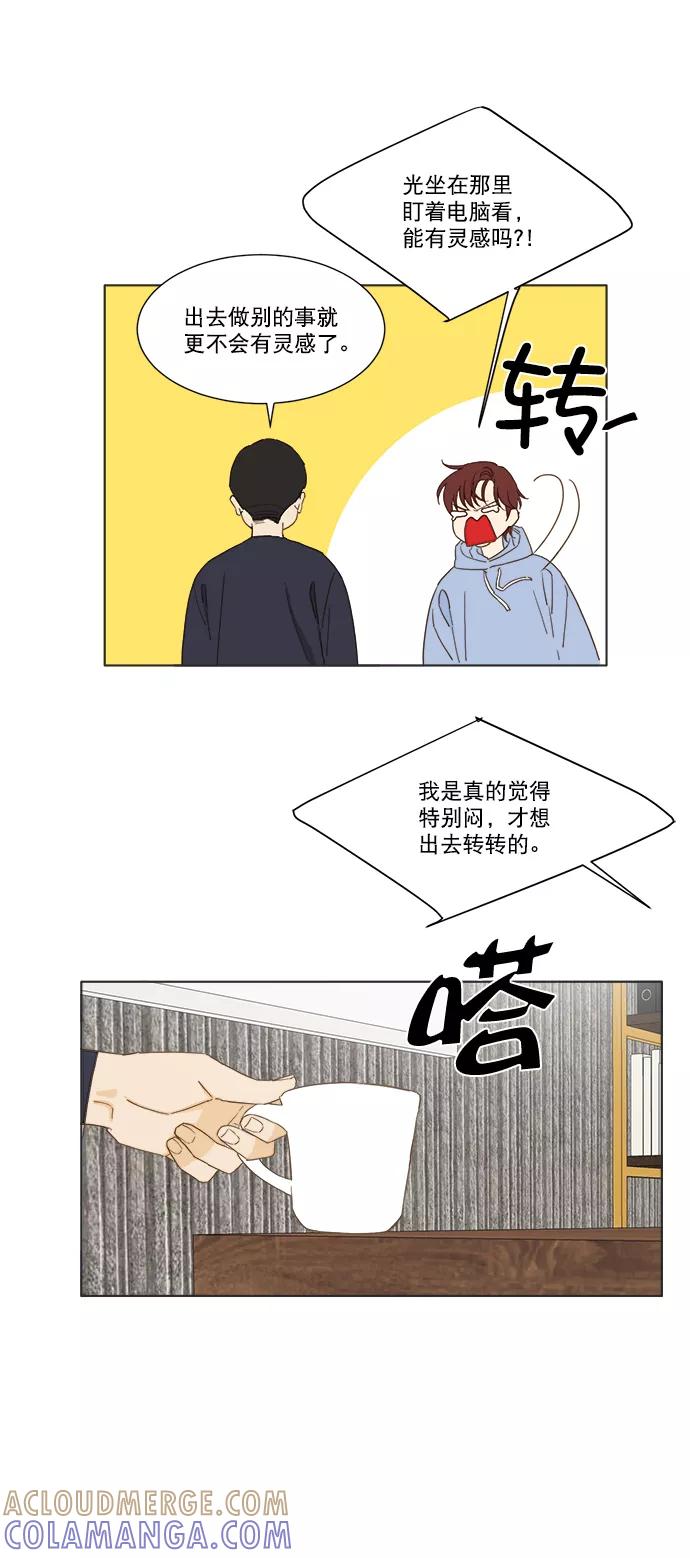 《我的专属男主角》第61话 第29页
