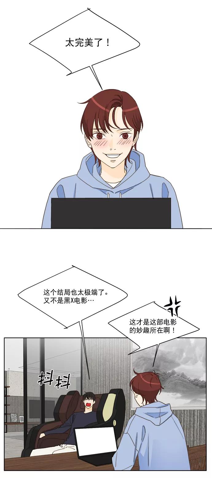 《我的专属男主角》第61话 第12页