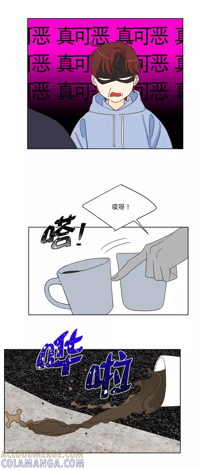 《我的专属男主角》第61话 第31页