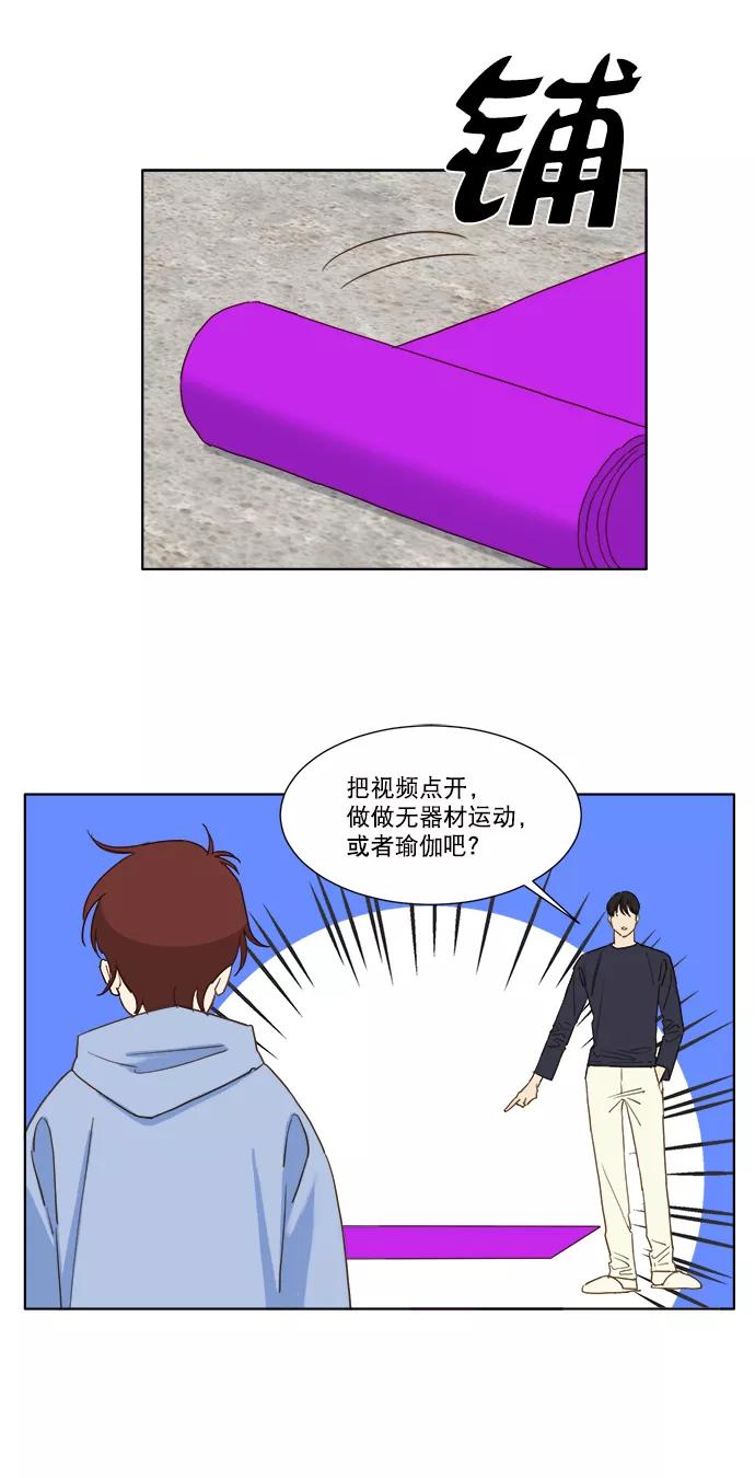 《我的专属男主角》第61话 第30页