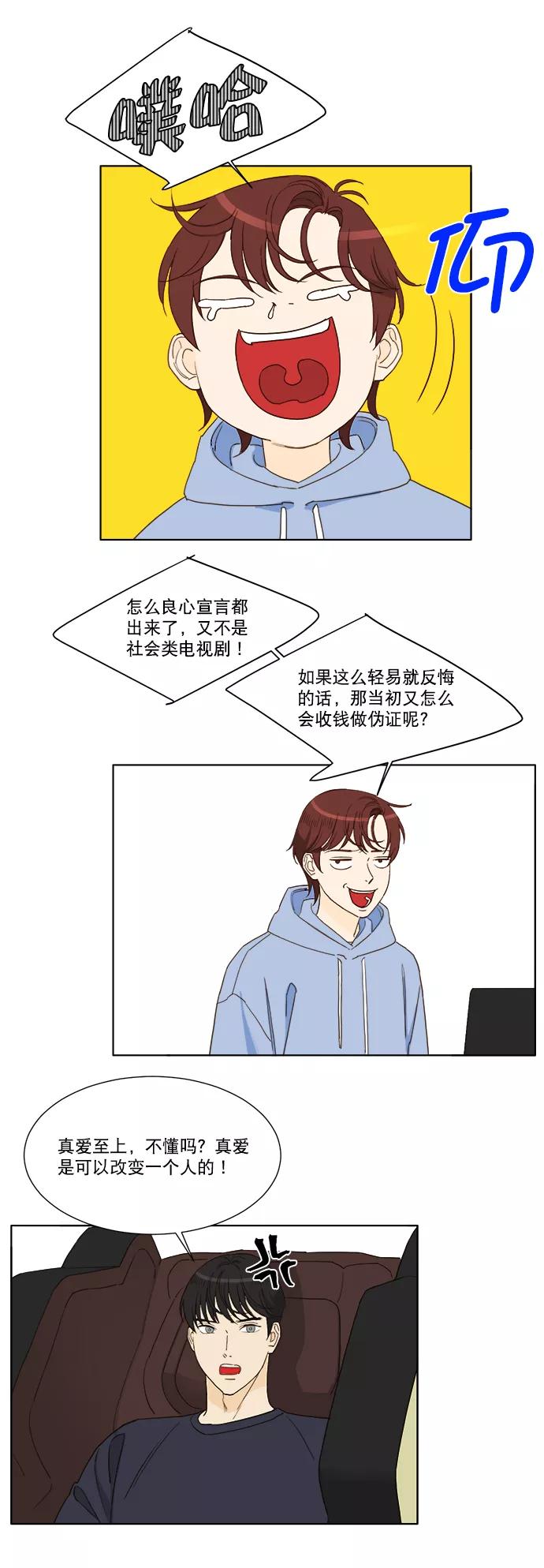 《我的专属男主角》第61话 第18页