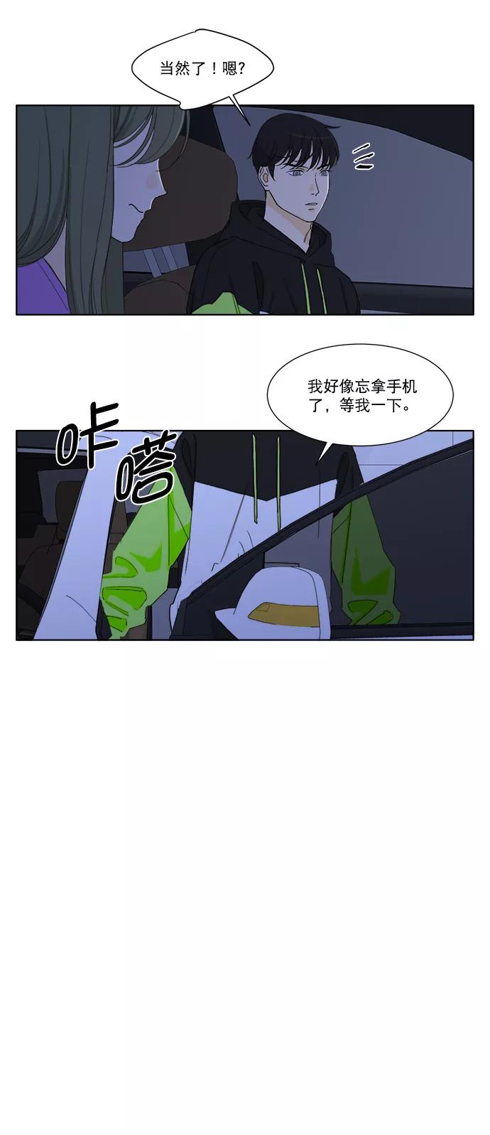 《我的专属男主角》第61话 第6页