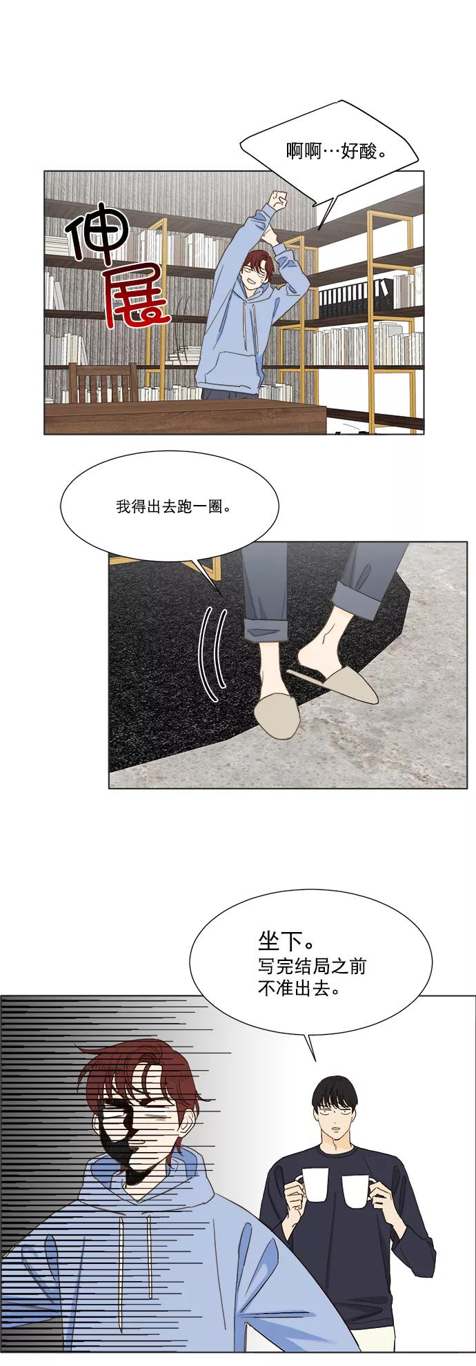《我的专属男主角》第61话 第28页