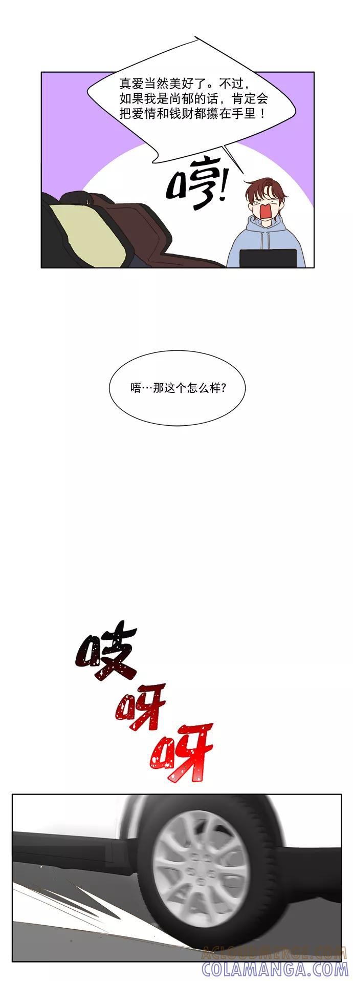 《我的专属男主角》第61话 第19页