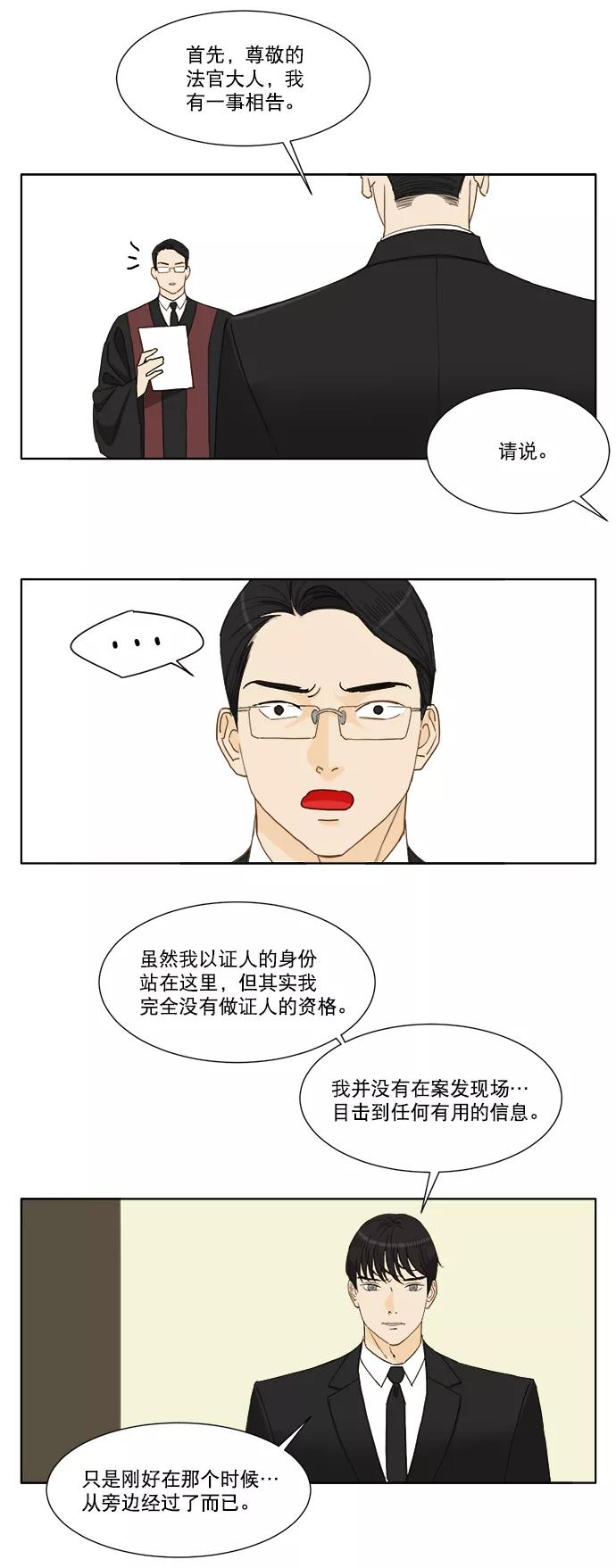 《我的专属男主角》第61话 第16页