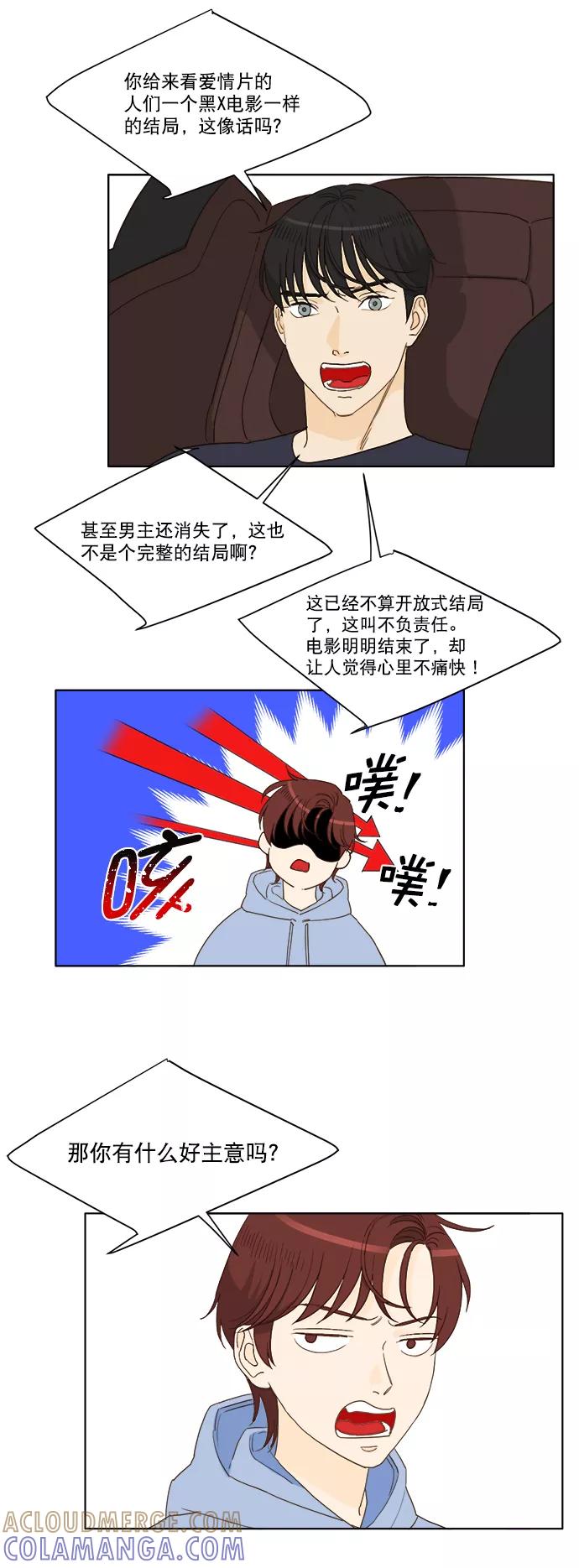 《我的专属男主角》第61话 第13页