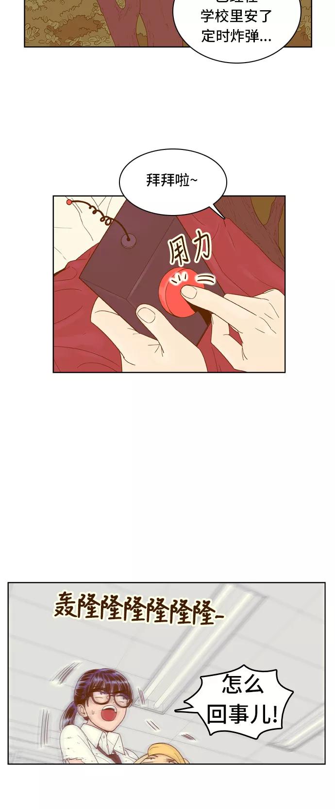 《我的结界女友》[第61话] “当导演了!-3” 第24页