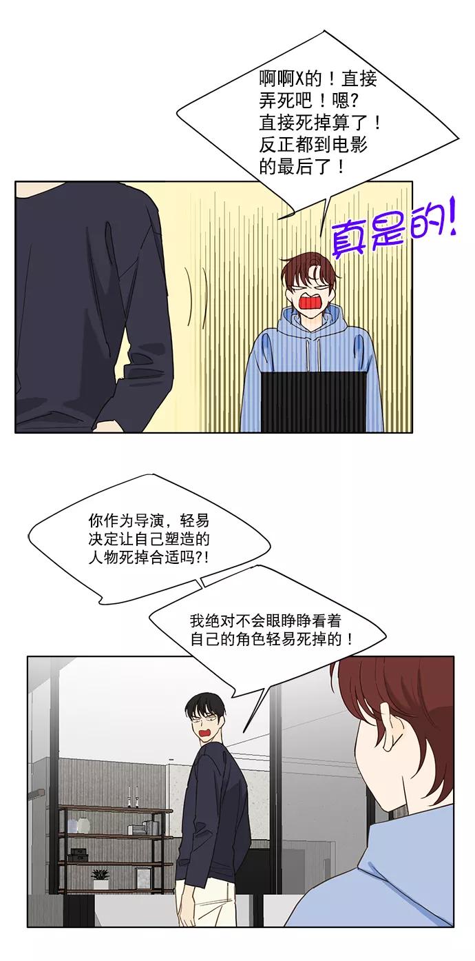 《我的专属男主角》第61话 第24页
