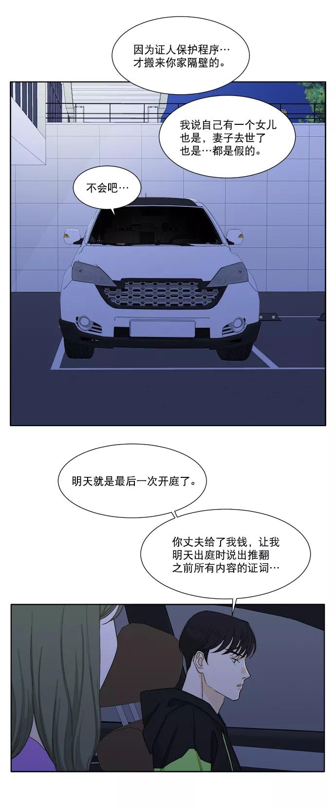 《我的专属男主角》第61话 第4页