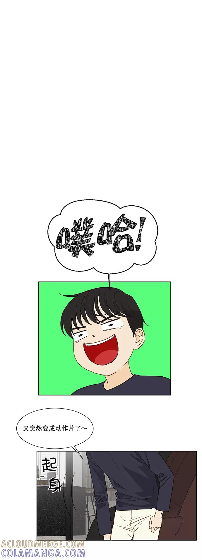 《我的专属男主角》第61话 第23页