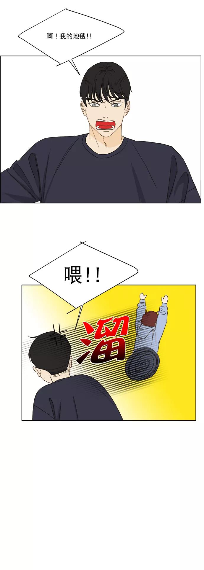 《我的专属男主角》第61话 第32页