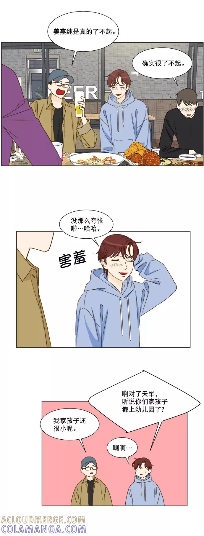 《我的专属男主角》第61话 第37页