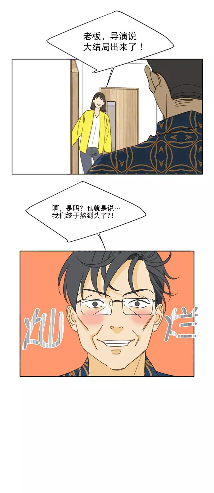 《我的专属男主角》第62话 第28页