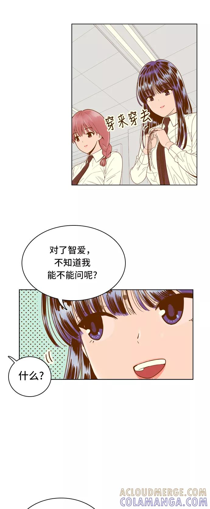 《我的结界女友》[第62话] “真心-1” 第15页