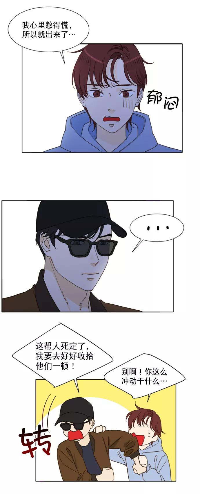 《我的专属男主角》第62话 第16页