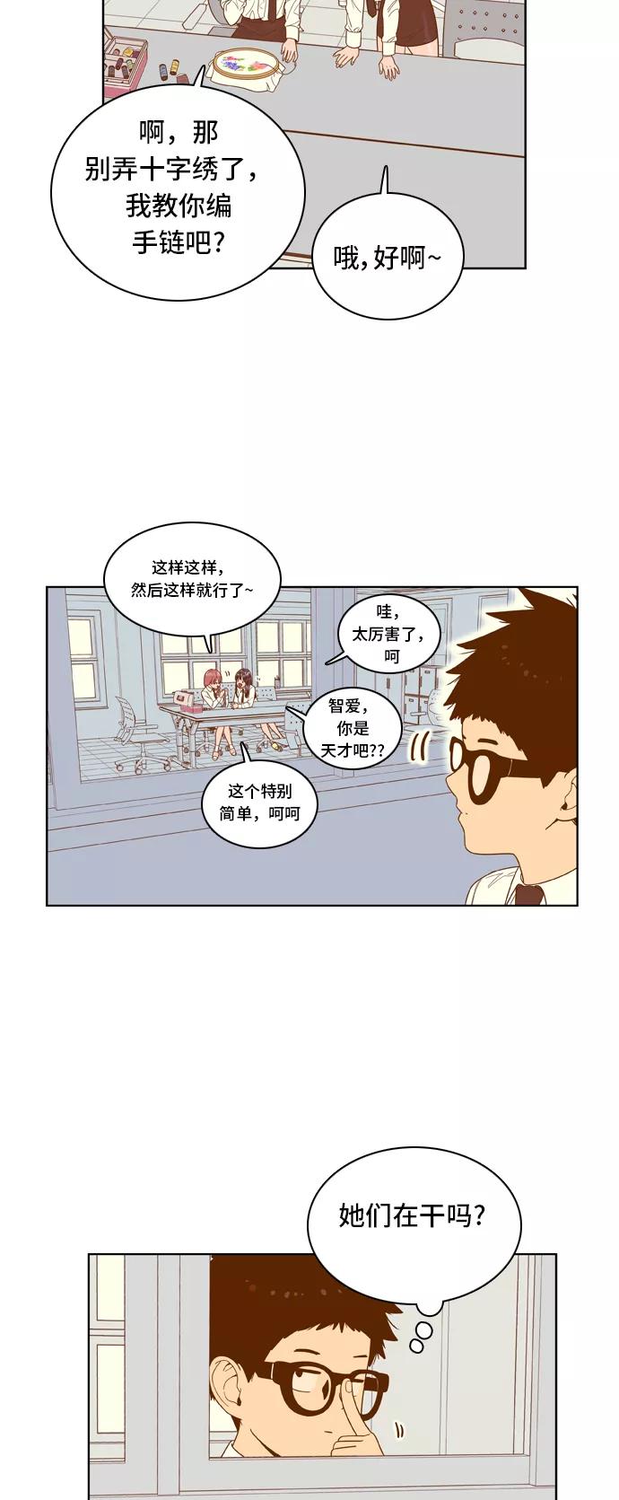 《我的结界女友》[第62话] “真心-1” 第8页
