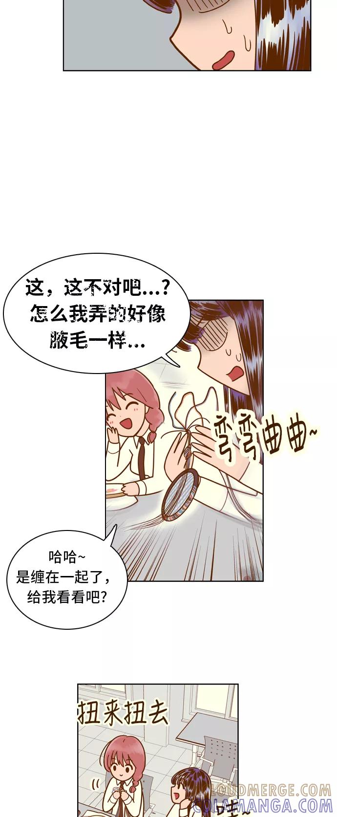 《我的结界女友》[第62话] “真心-1” 第11页