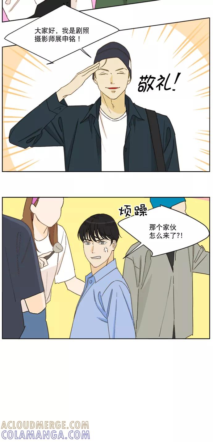 《我的专属男主角》第62话 第33页