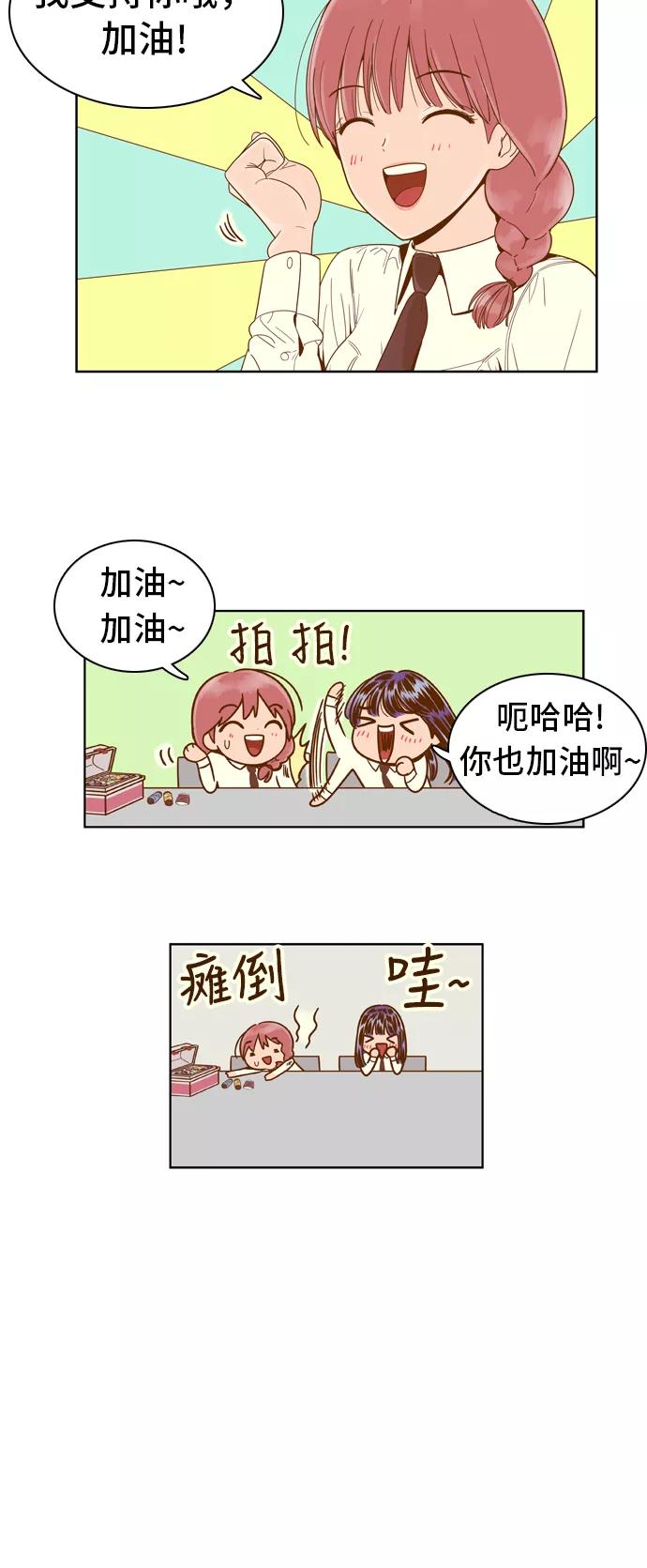 《我的结界女友》[第62话] “真心-1” 第14页