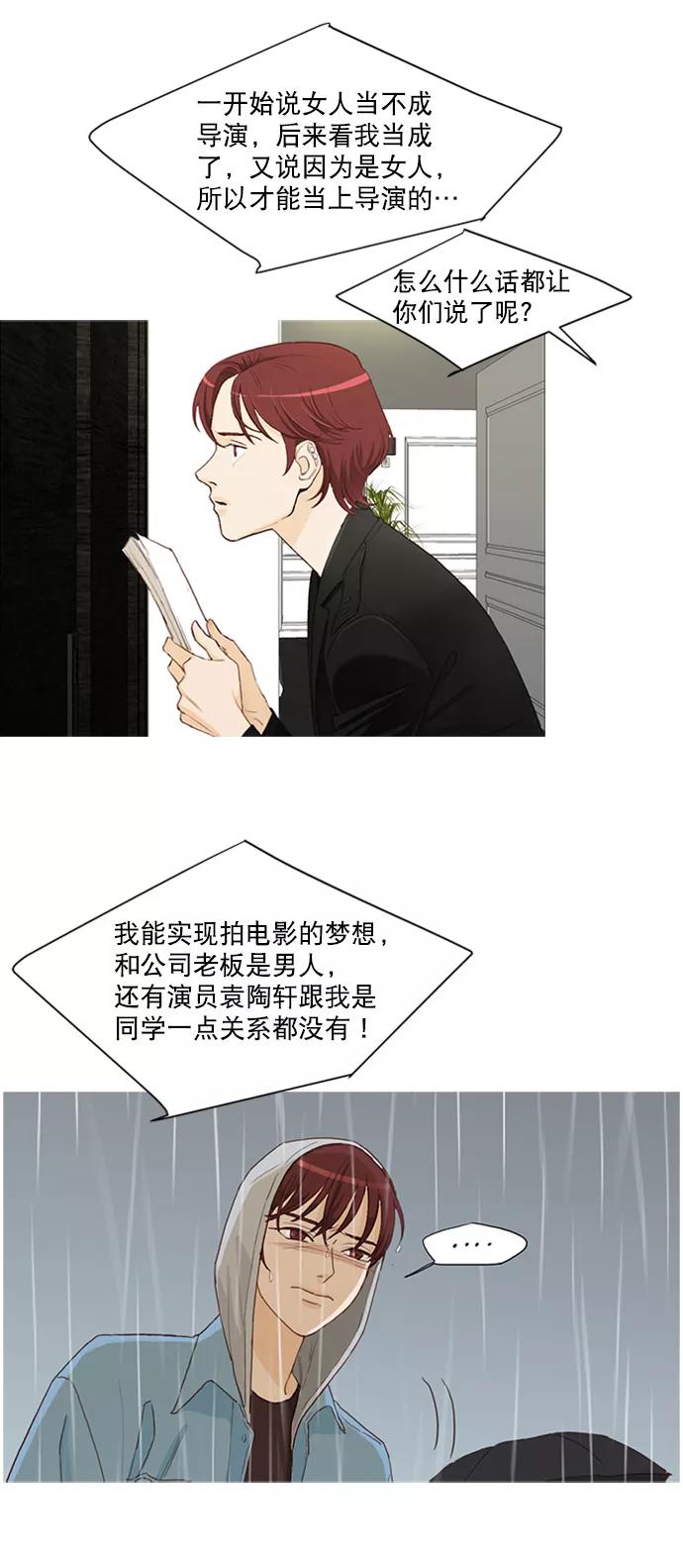 《我的专属男主角》第62话 第8页
