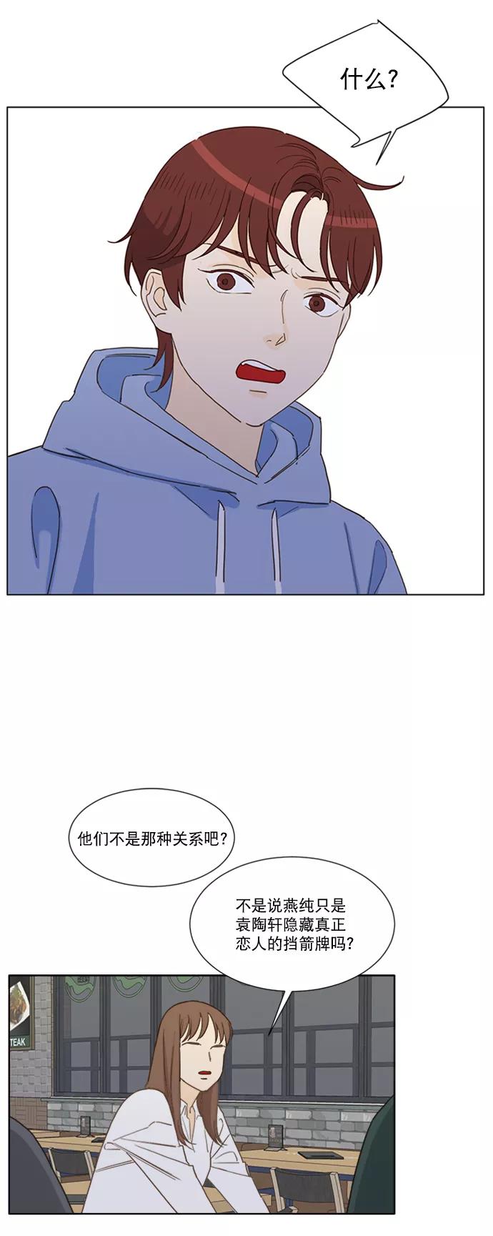 《我的专属男主角》第62话 第2页
