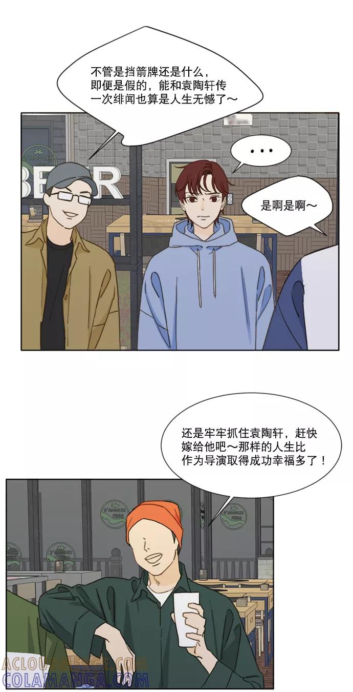 《我的专属男主角》第62话 第3页