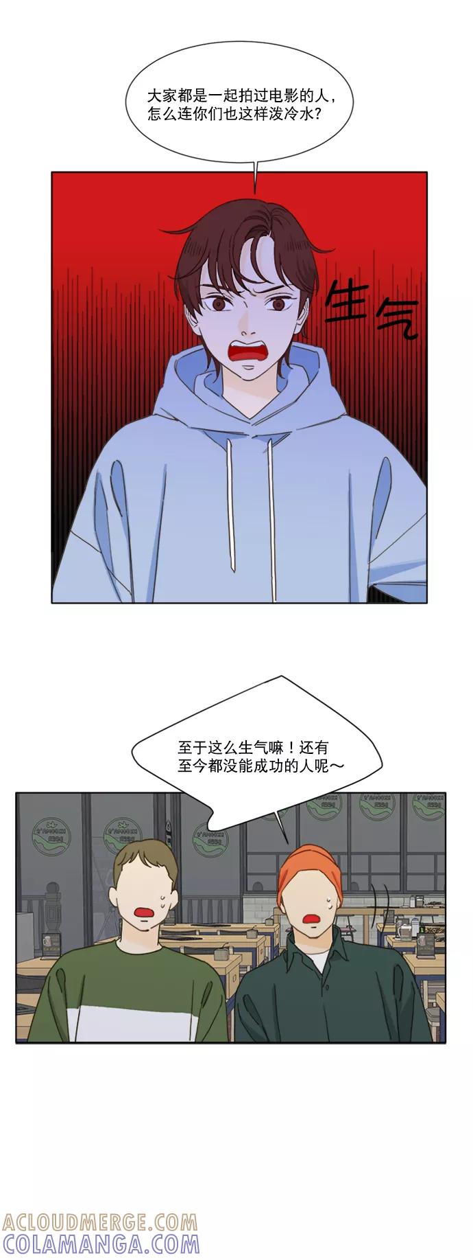 《我的专属男主角》第62话 第5页