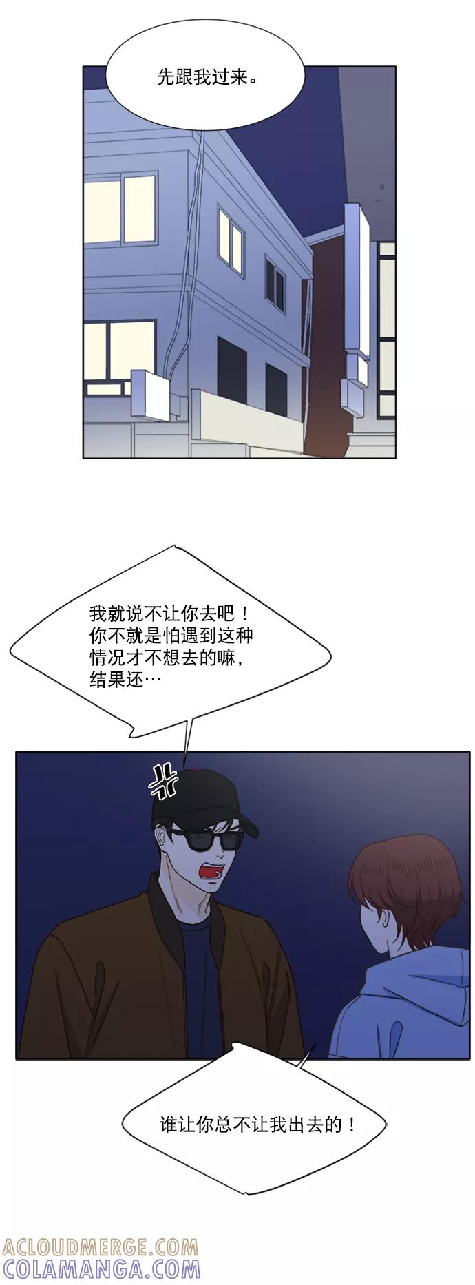 《我的专属男主角》第62话 第15页