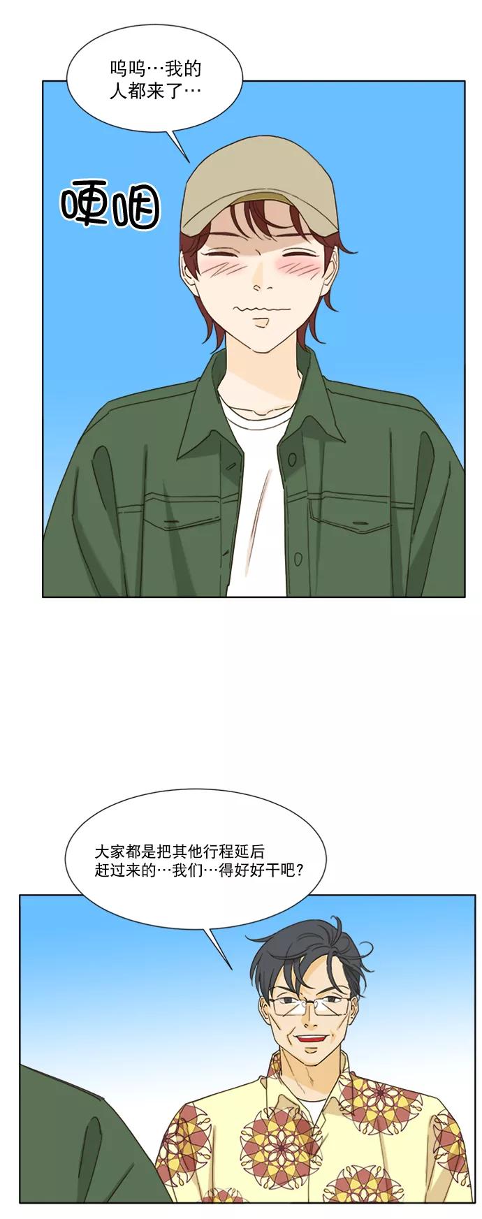 《我的专属男主角》第62话 第34页