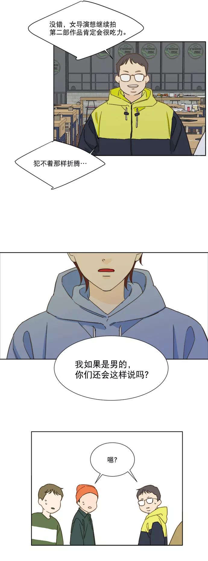《我的专属男主角》第62话 第4页