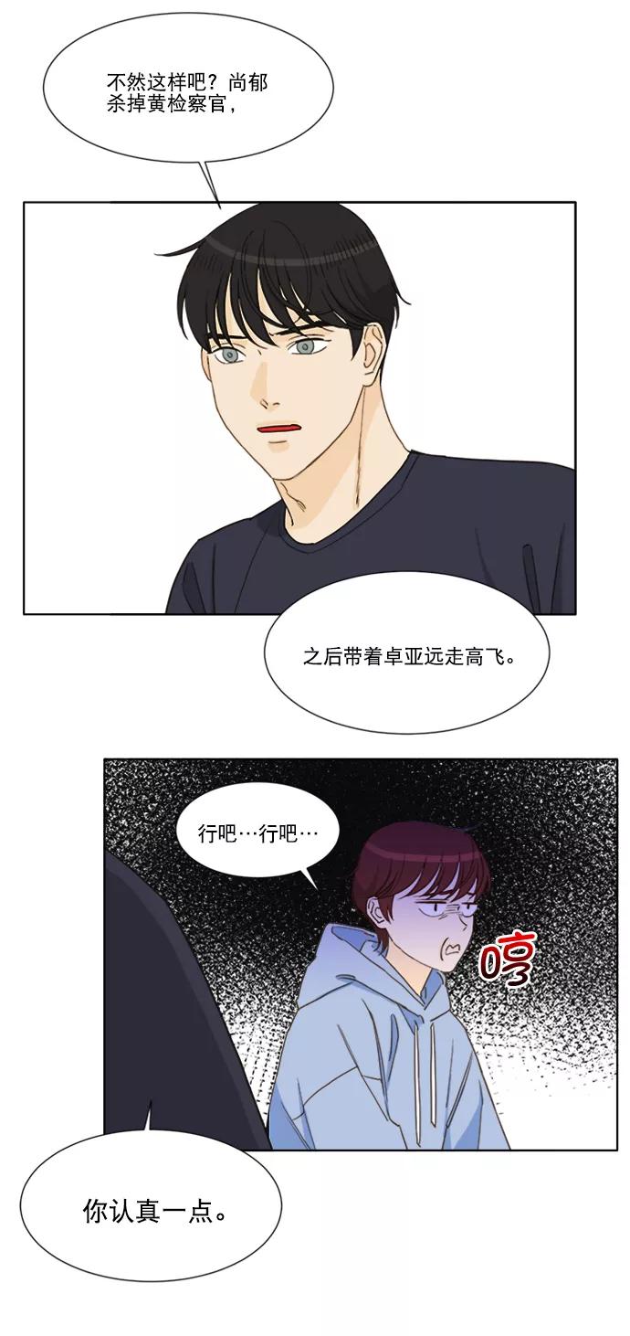《我的专属男主角》第62话 第22页