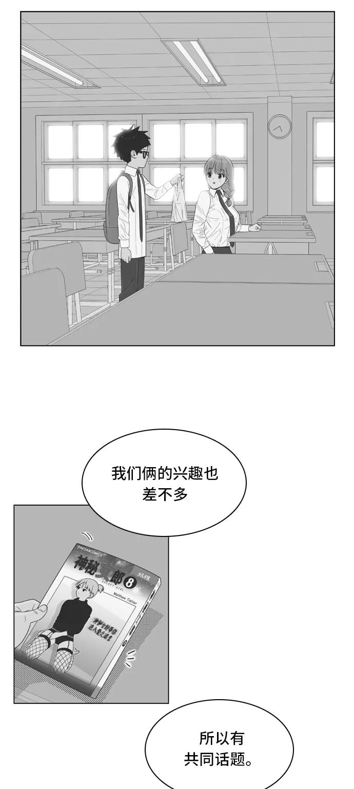 《我的结界女友》[第62话] “真心-1” 第20页