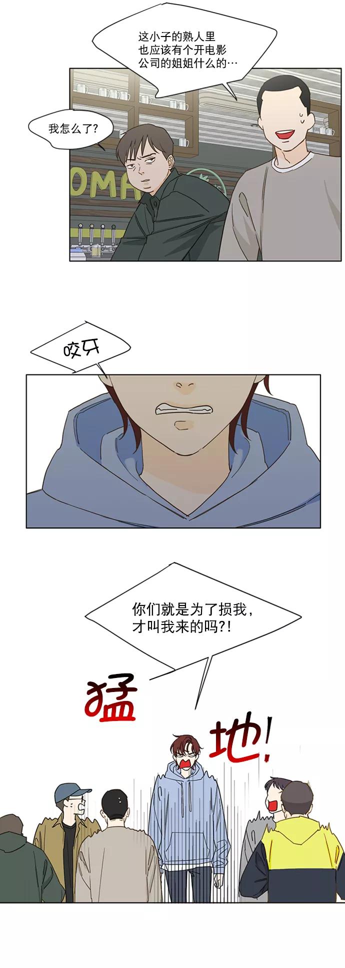 《我的专属男主角》第62话 第6页