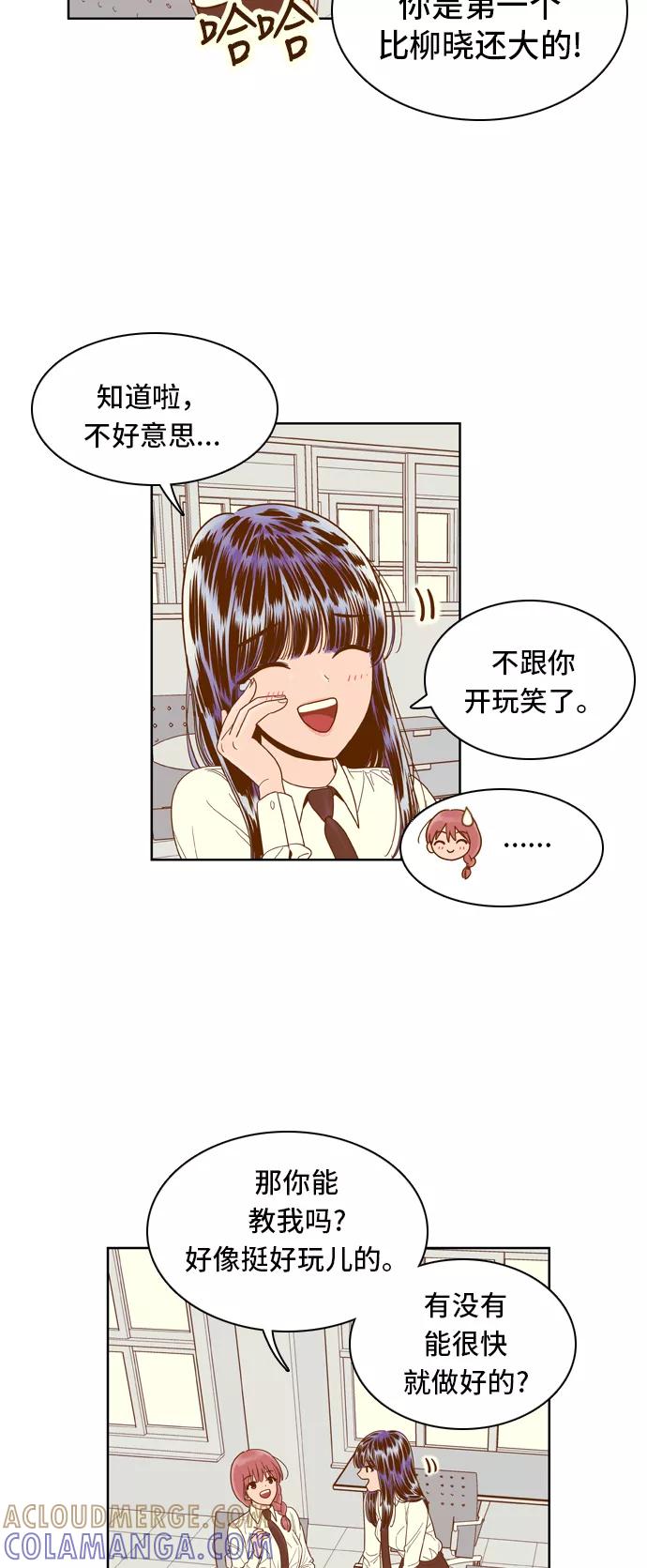 《我的结界女友》[第62话] “真心-1” 第7页