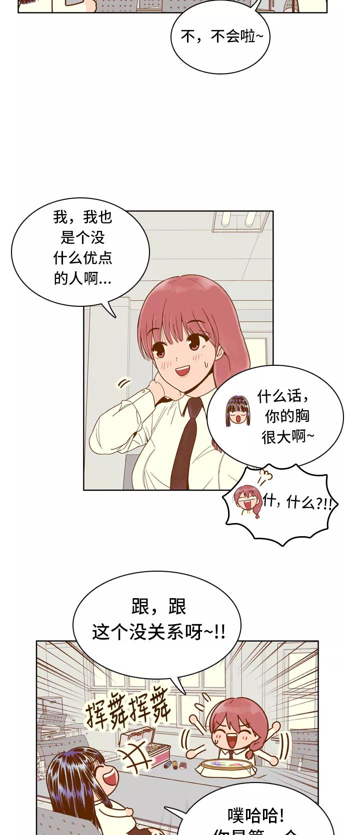 《我的结界女友》[第62话] “真心-1” 第6页